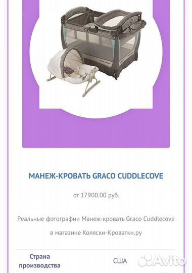 Манеж-кровать Graco Cuddlecove