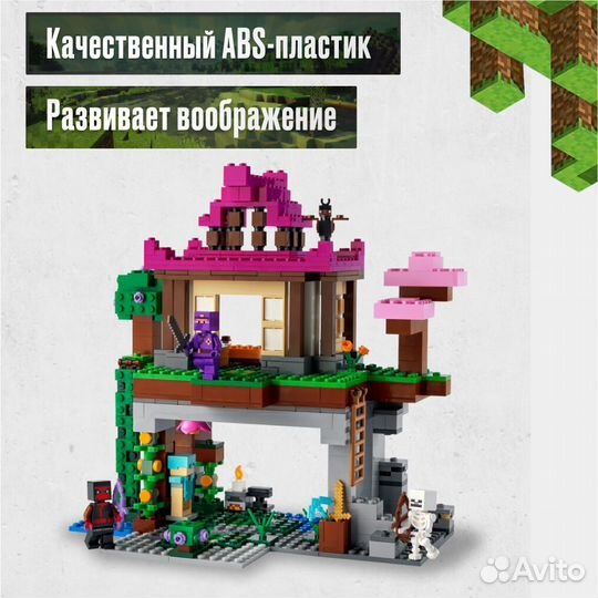 Мinecraft Площадка для тренировок Аналог Lego