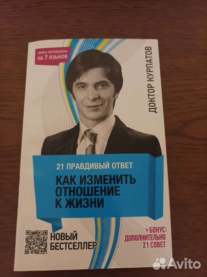 Книга Доктор Курпатов