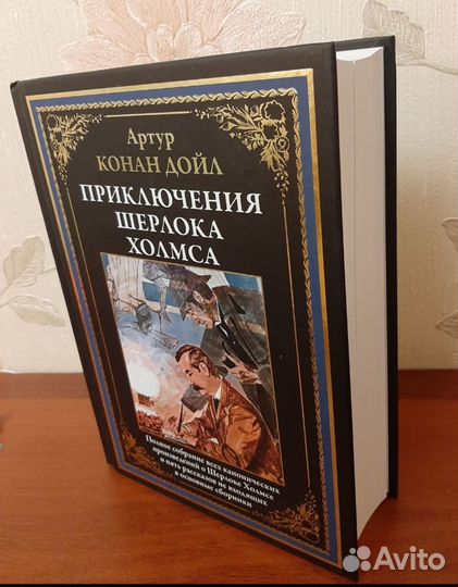 Приключения Шерлока Холмса книга
