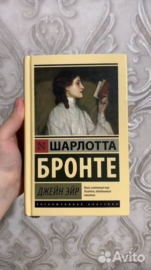 Книга джейн эйр