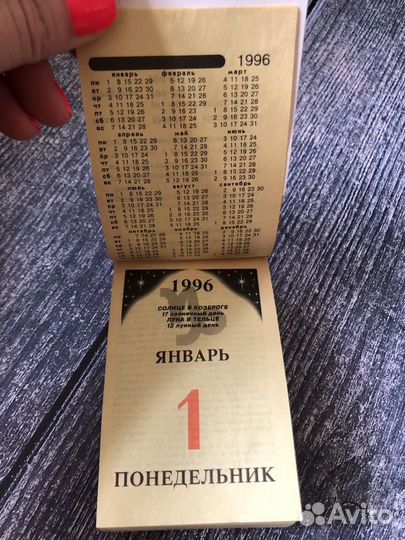 Календарь отрывной 1996