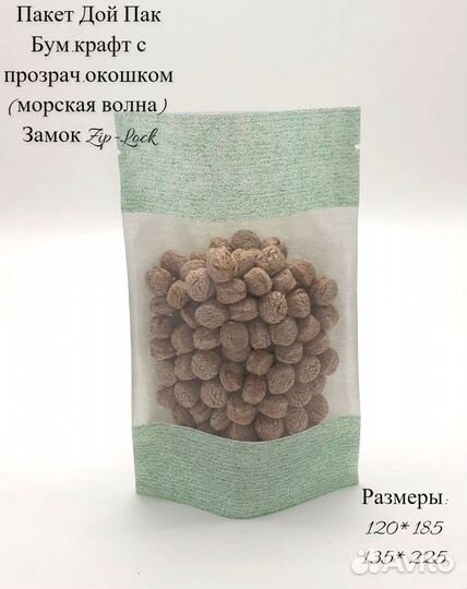 Пакеты Дой-Пак с окном,замок Zip-lock
