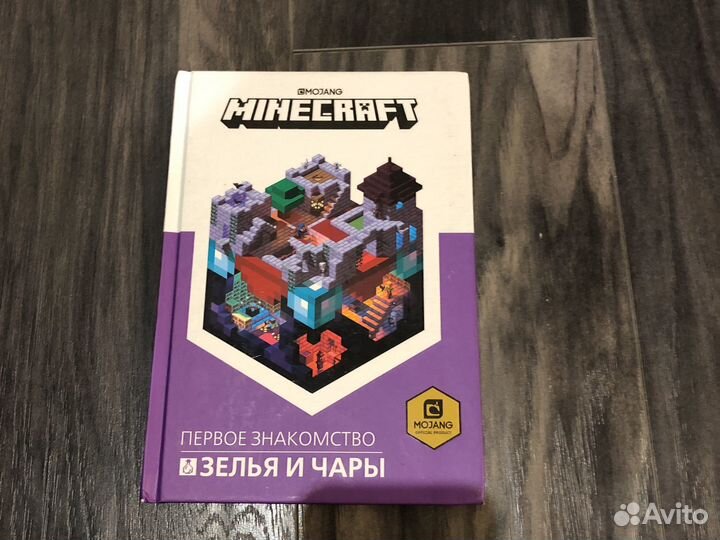Книги Майнкрафт Первое знакомство