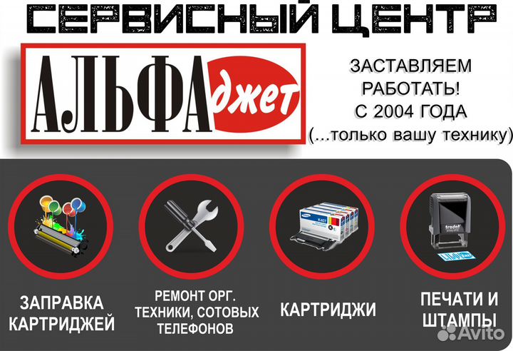 Ремонт Заправка Прошивка Принтеров Мфу. Все модели