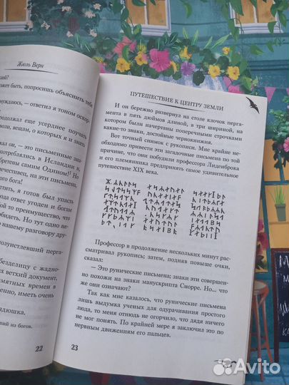 Жюль Верн - Путешествие к центру земли