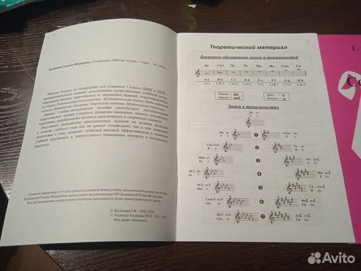 Рабочая тетрадь по сольфеджио Калинина (2, 6,7 Кл)