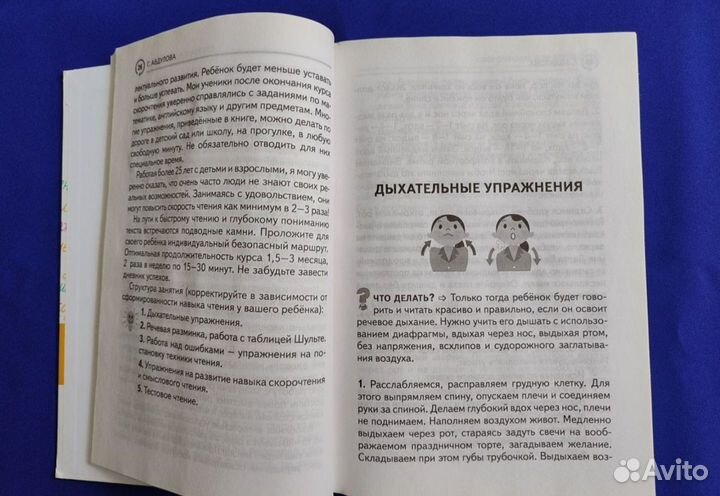 Книга Скорочтение для детей Абдулова