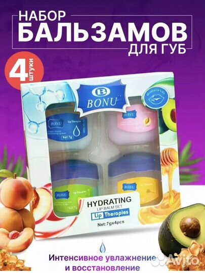 Бальзамы для губ 4в1