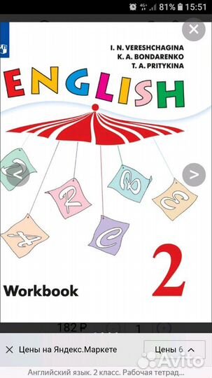 Английский язык 2 класс, рабочая тетрадь