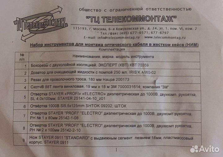 Набор для монтажа оптического кабеля ним-25
