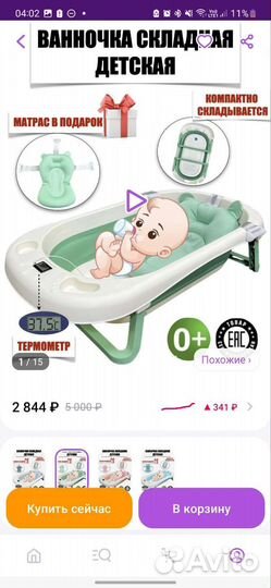 Ванночка для купания складная