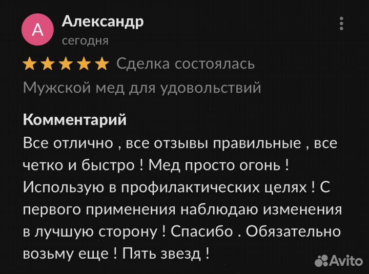 Золотой чудо мед источник мужской силы и энергии