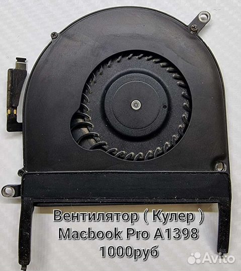 Запчасти Apple MacBook Pro A1398