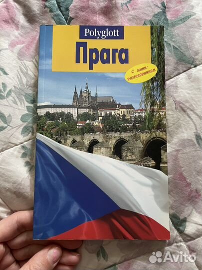 Путеводитель Прага с мини-разговорником