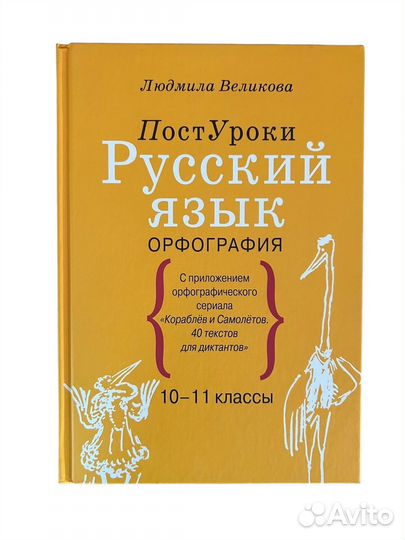 Книга Русский язык. Орфография Л.Великова