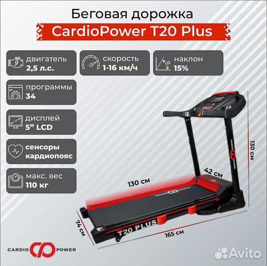 Беговая дорожка CardioPower T20 Plus v.1.12