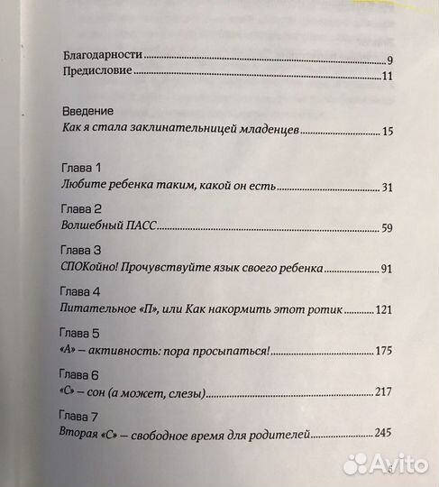 Книга Чего хочет ваш малыш