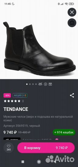 Челси мужские