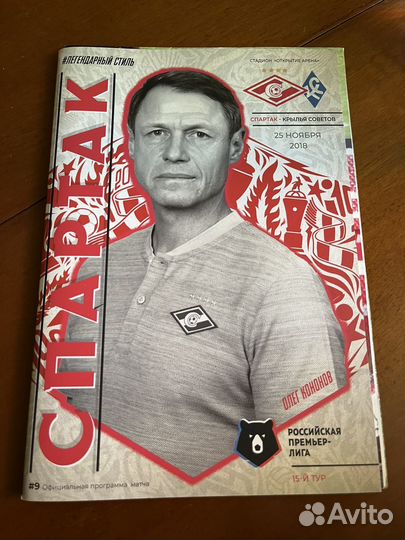 Футбольная программка Спартак - кс 2018