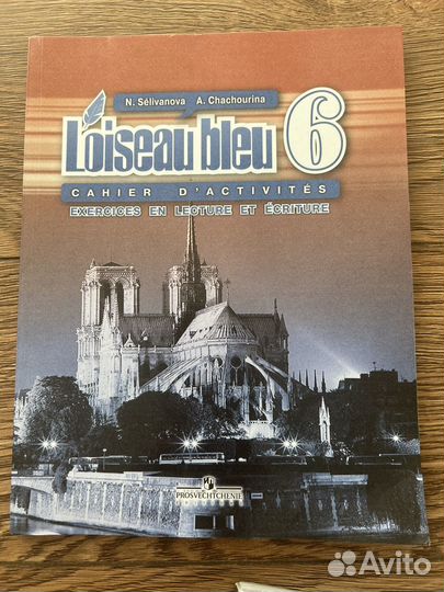 Учебники английский, французский A1, A2, В1