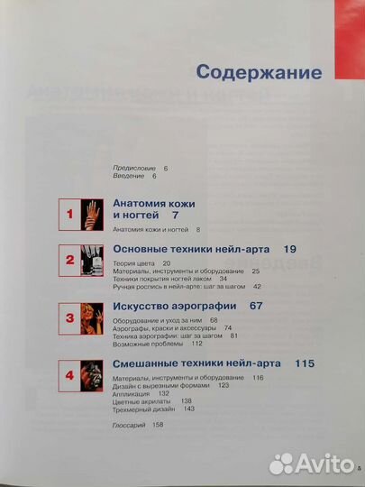 Книга Джеффорд, Марш, Свейн Искусство маникюра