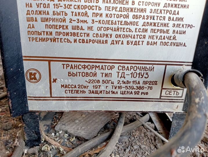 Продам сварочный аппарат тд-101У3