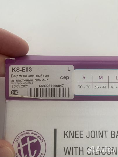 Бандаж на коленный сустав ttoman