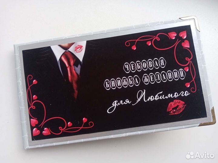 Чековая книжка желаний