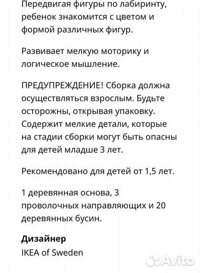 Лабиринт мула икеа