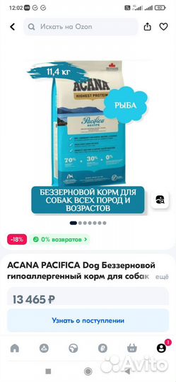 Корм для собак acana