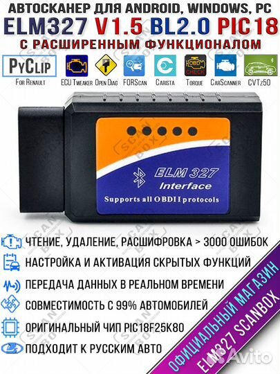 Автосканер ELM327 1.5 pic18f25k80