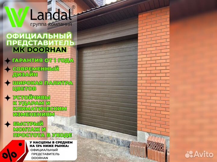 Ворота для гаража