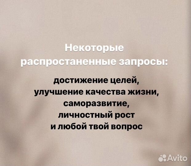 Лайф- Коуч наставник