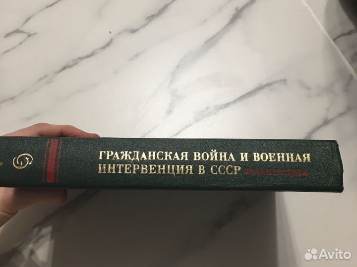 Энциклопедия Гражданская война