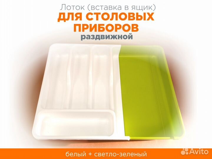 Для столовых приборов лоток раздвижной