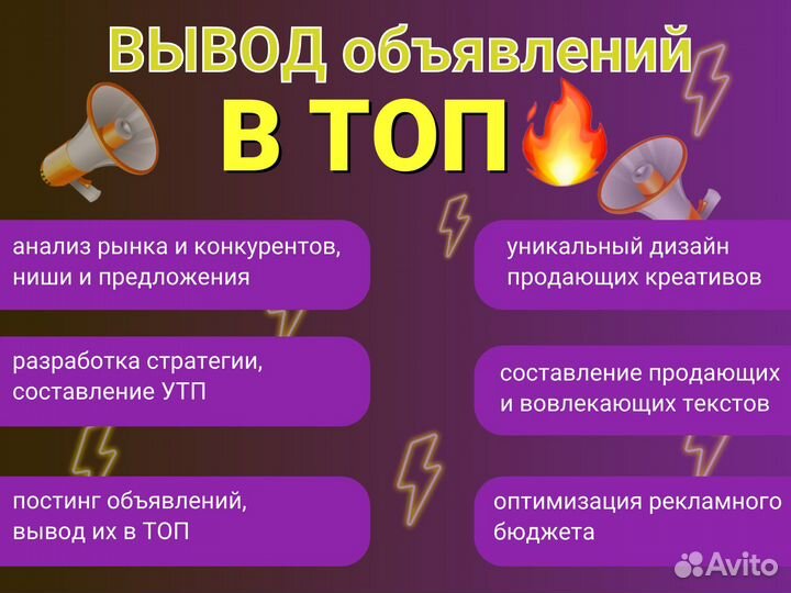 Реклама от авитолога