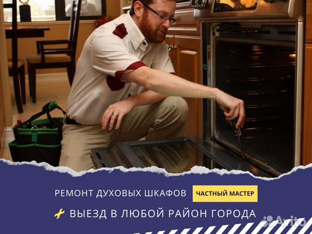 Ремонт духовых шкафов Ремонт духовок