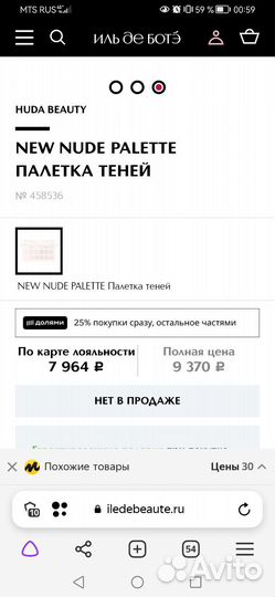 Палетка теней Huda Beauty New Nude