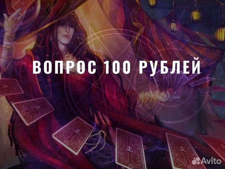 Гадание на картах таро