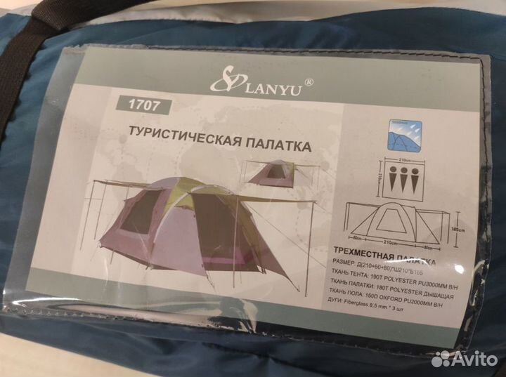 Палатка туристическая 3х местная с тамбуром