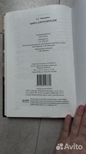 Книга для родителей Макаренко