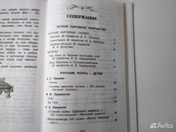 Хрестоматия для внеклассного чтения