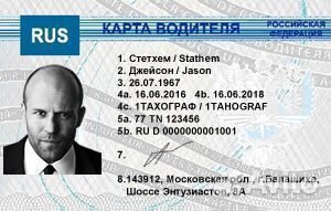 Карта водителя для тахографа срочное Евро