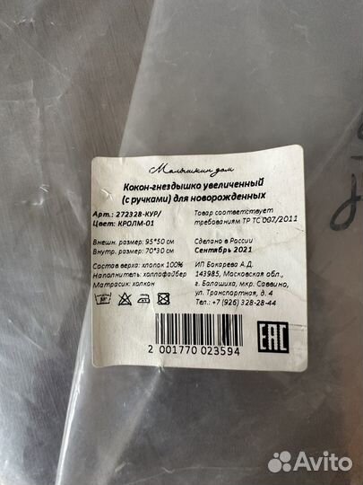 Кокон для новорожденных