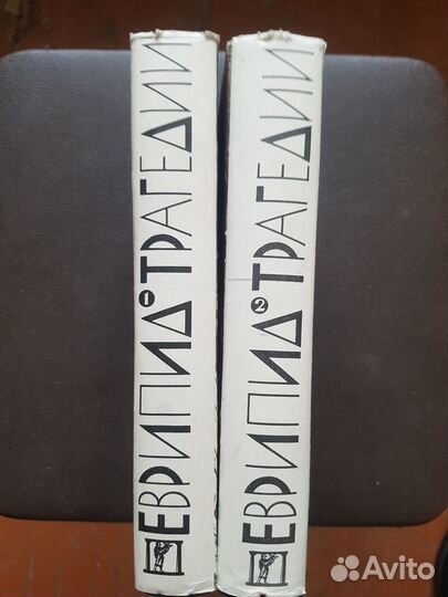 Еврипид. Трагедии. 2 книги