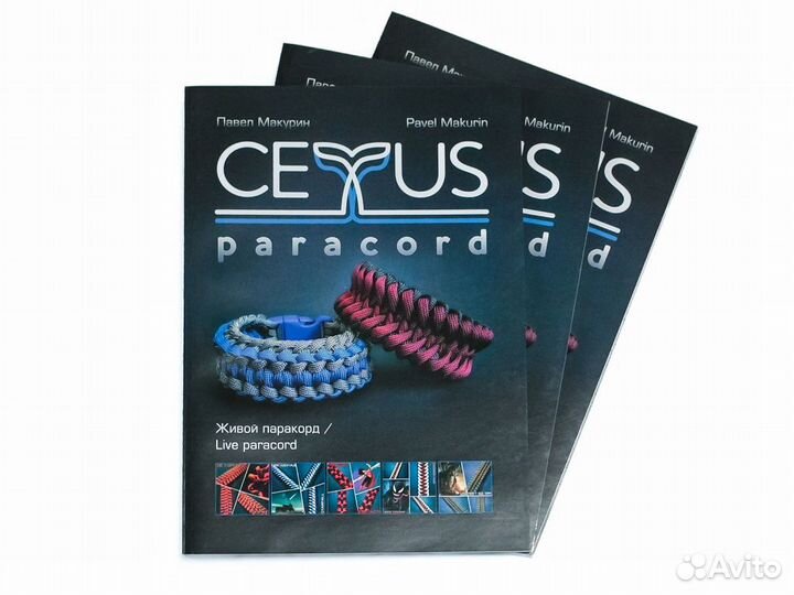 Живой паракорд 2