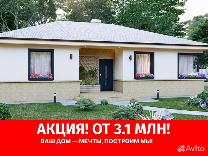 Строительство дома 108м2 под ключ, ипотека, смета