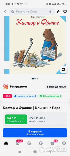 Кастор и Фриппе. Ларе Клинтинг