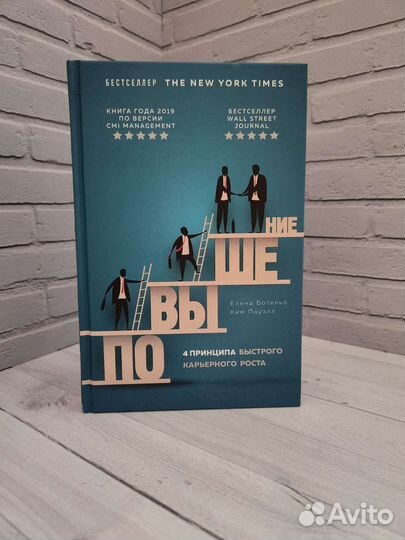 Книга Повышение. Для саморазвития